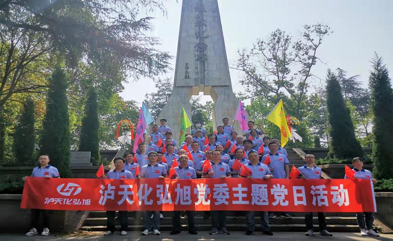 重溫崢嶸歲月，感悟紅色初心 ——瀘天化弘旭黨委開展“學(xué)黨史 感黨恩 跟黨走” 主題黨日活動(圖1)