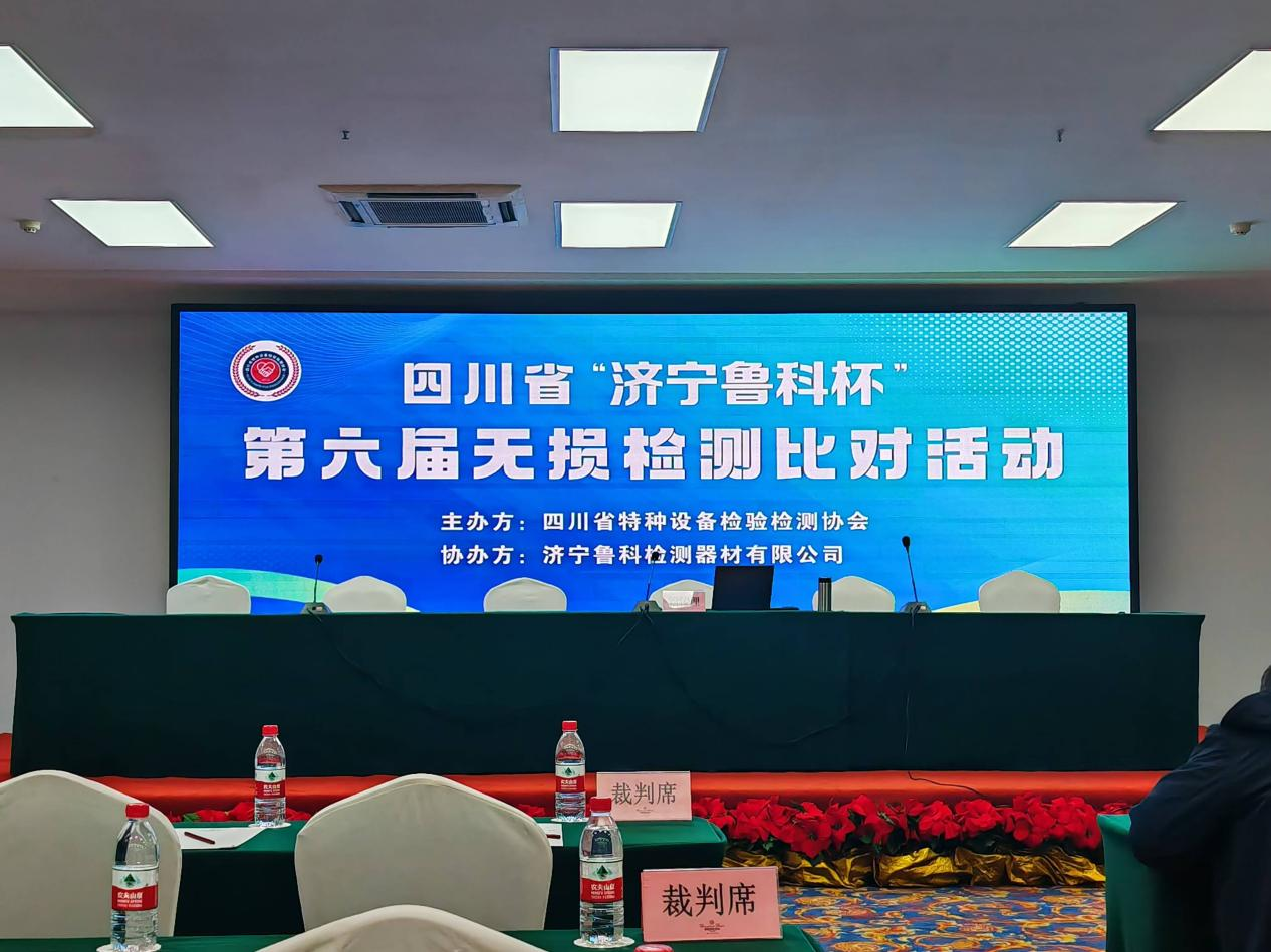 精正公司獲得四川省第六屆“濟(jì)寧魯科杯” 無(wú)損檢測(cè)綜合團(tuán)隊(duì)一等獎(jiǎng)、實(shí)操組第一名(圖1)
