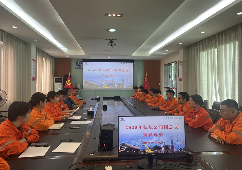 弘旭團支部順利完成支部委員會換屆選舉(圖1) 弘旭團支部順利完成支部委員會換屆選舉(圖1)