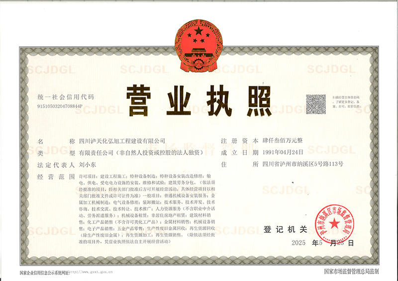 營(yíng)業(yè)執(zhí)照(圖1)