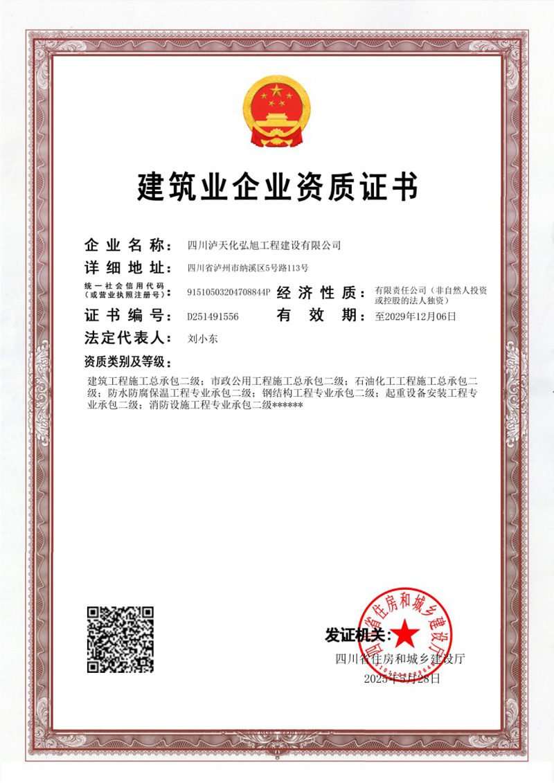 建筑業(yè)資質(zhì)證書(圖1)