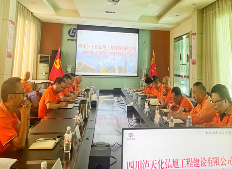 弘旭公司召開2025年上半年生產(chǎn)經(jīng)營(yíng)分析會(huì)