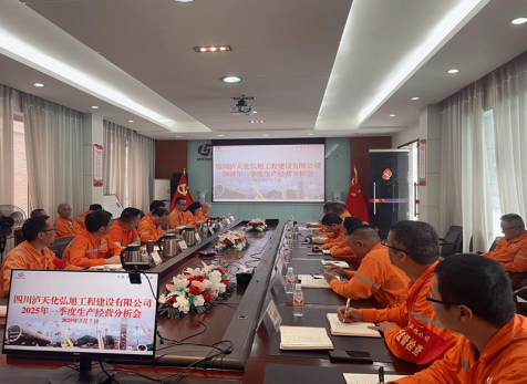 弘旭公司召開2025年一季度生產(chǎn)經(jīng)營(yíng)分析會(huì)